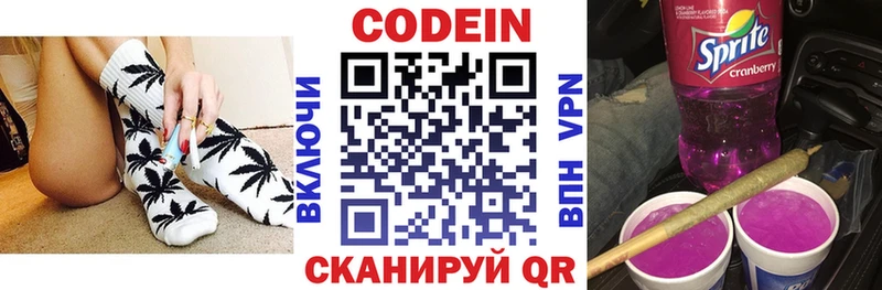 площадка какой сайт  Приволжск  Codein Purple Drank 